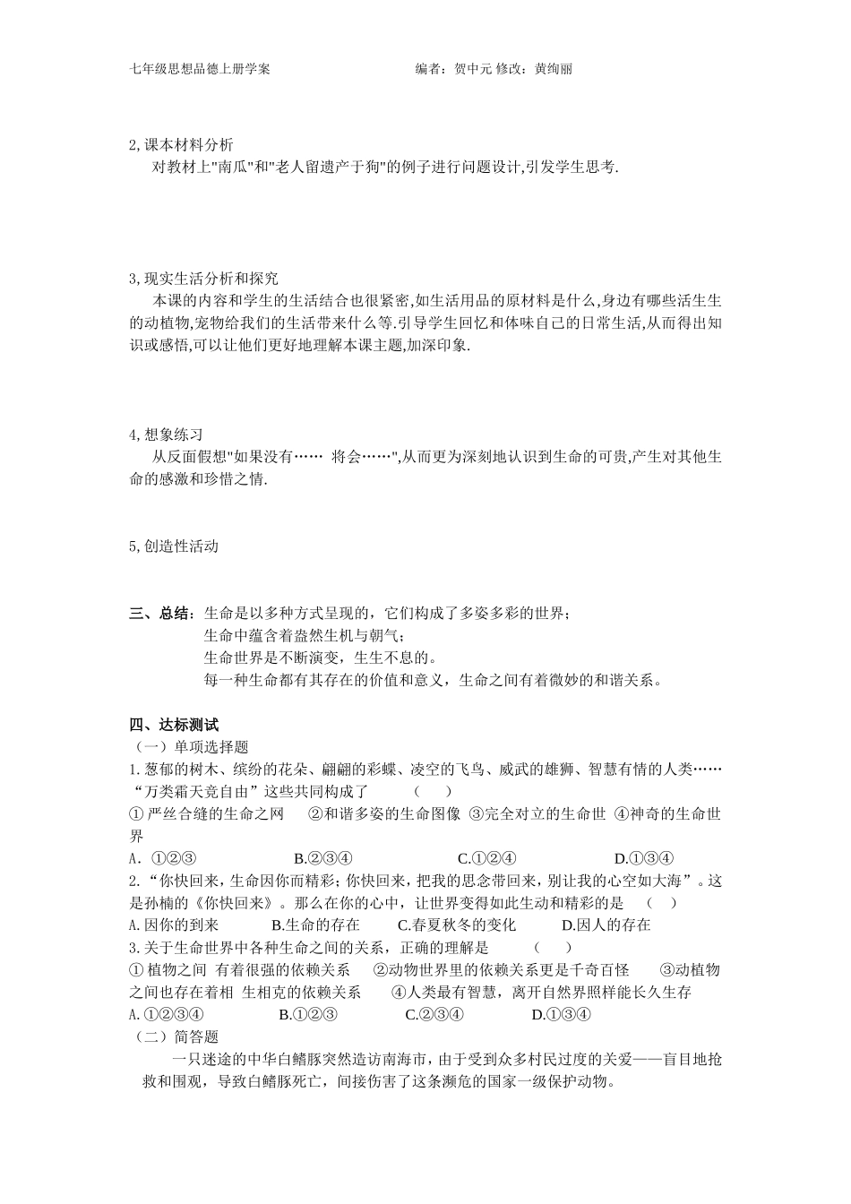 第八课生命之间_第2页