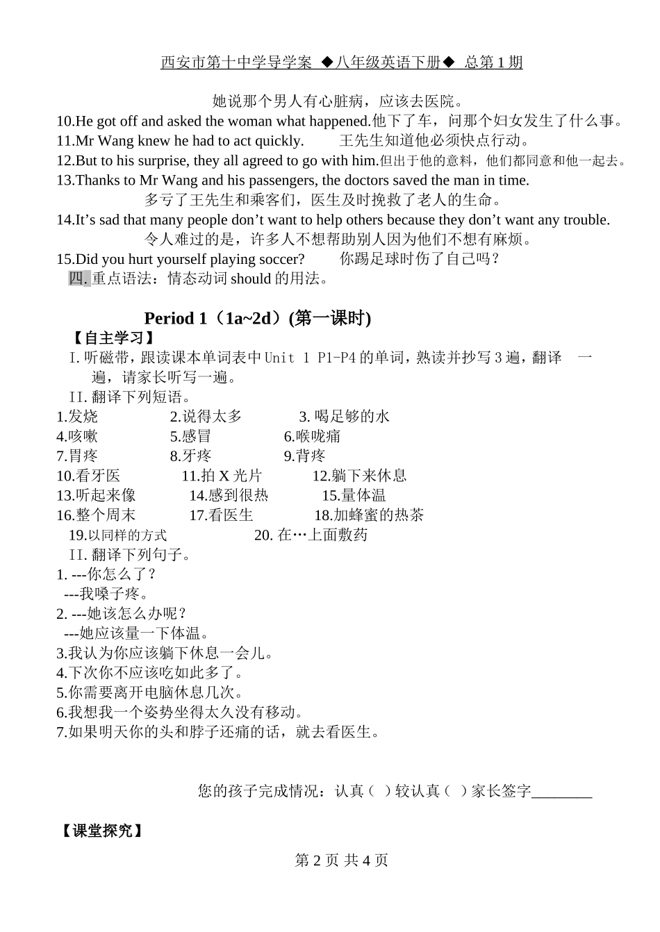 2014年人教版八年级下Unit1导学案第1期_第2页