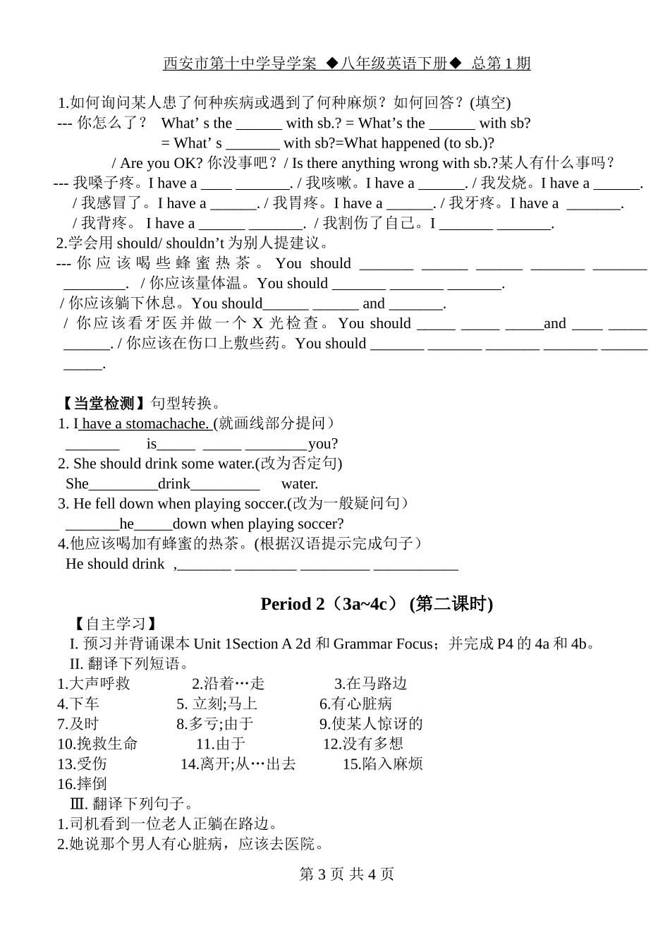 2014年人教版八年级下Unit1导学案第1期_第3页