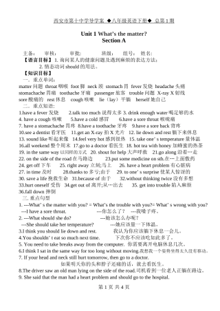 2014年人教版八年级下Unit1导学案第1期