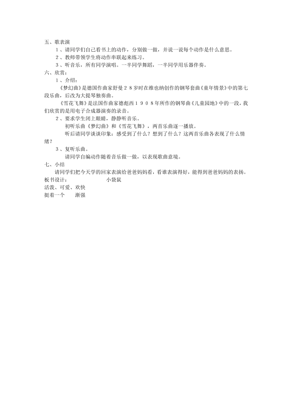 《小袋鼠》教案_第2页