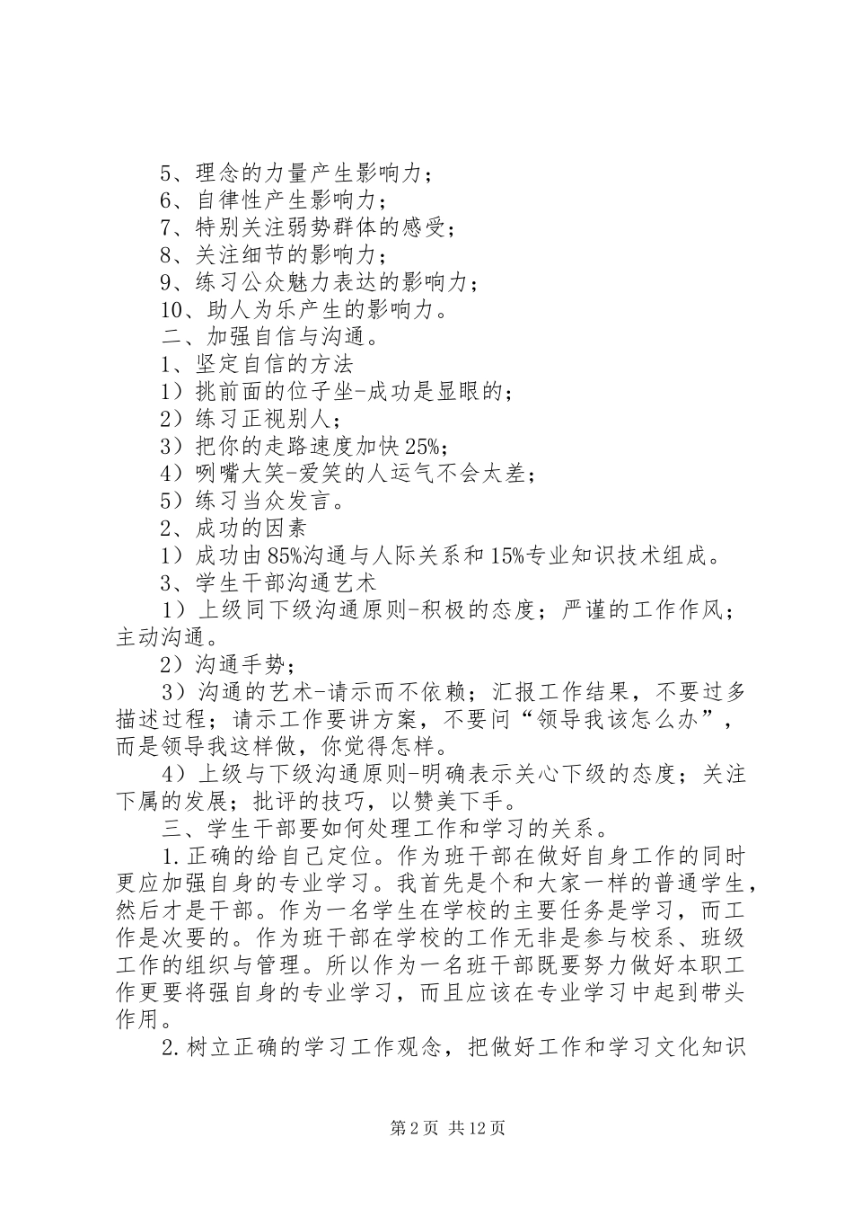 班干部培训心得体会(精选多篇)_第2页