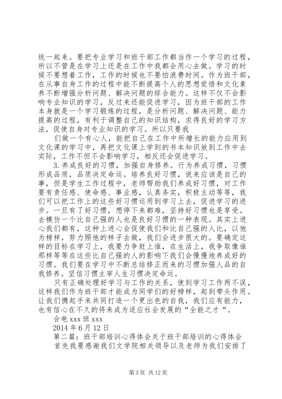 班干部培训心得体会(精选多篇)_第3页