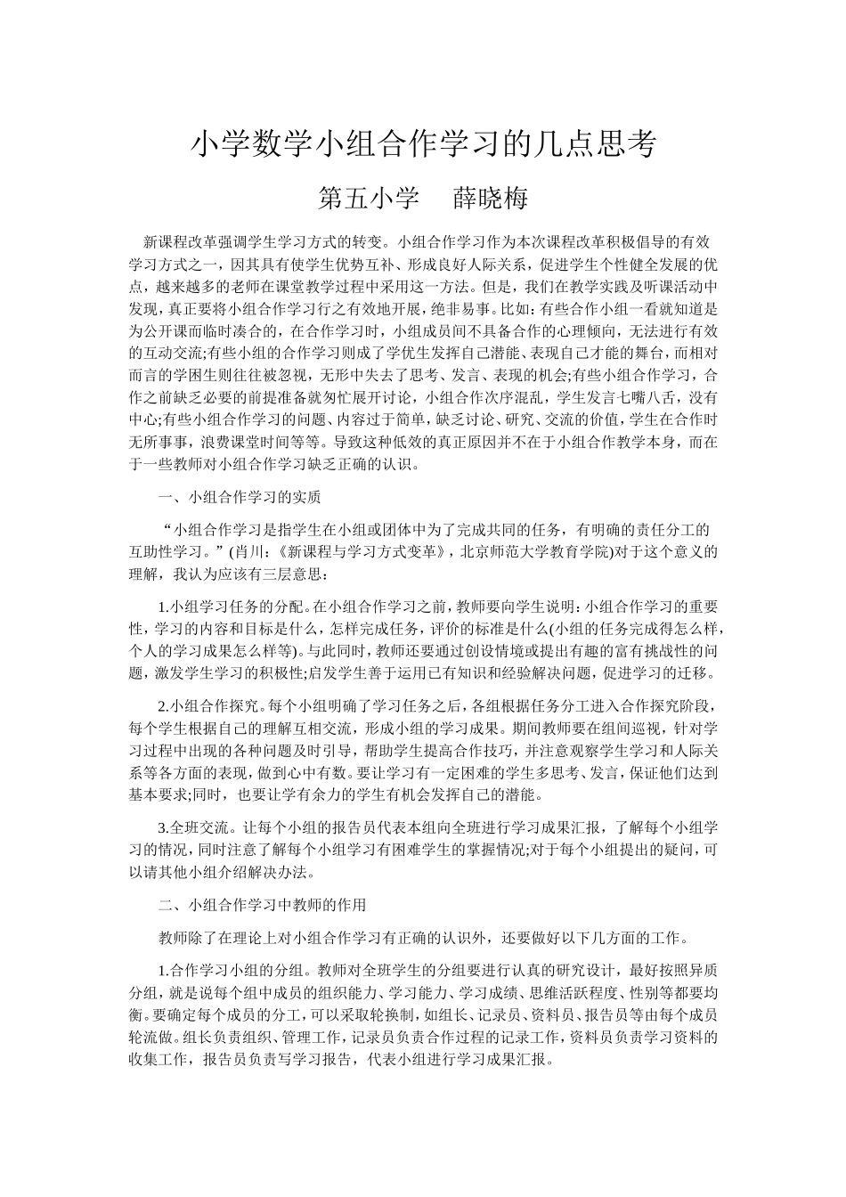 小组案例反思文档(6)_第1页
