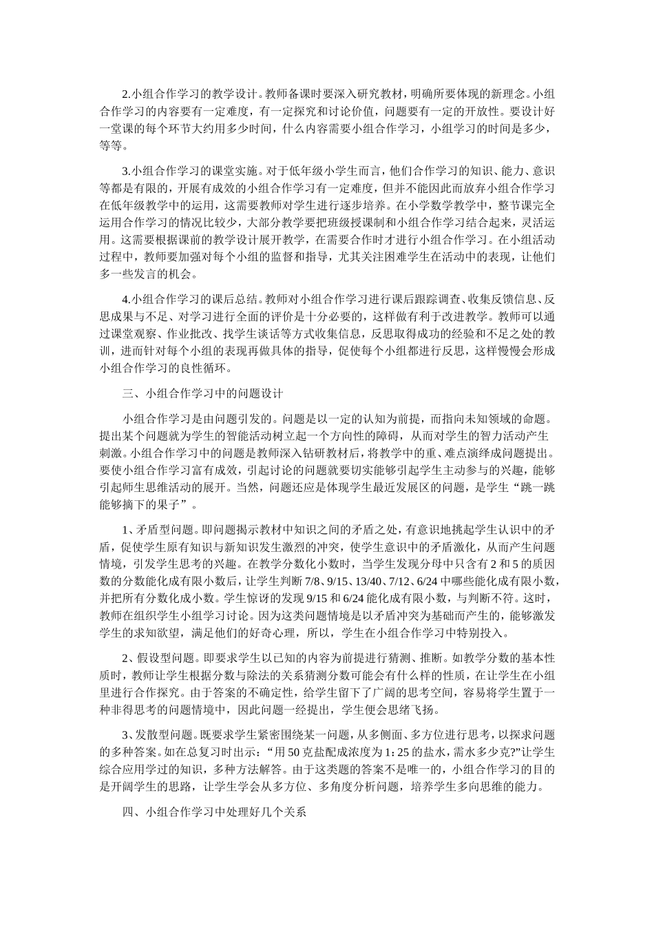 小组案例反思文档(6)_第2页