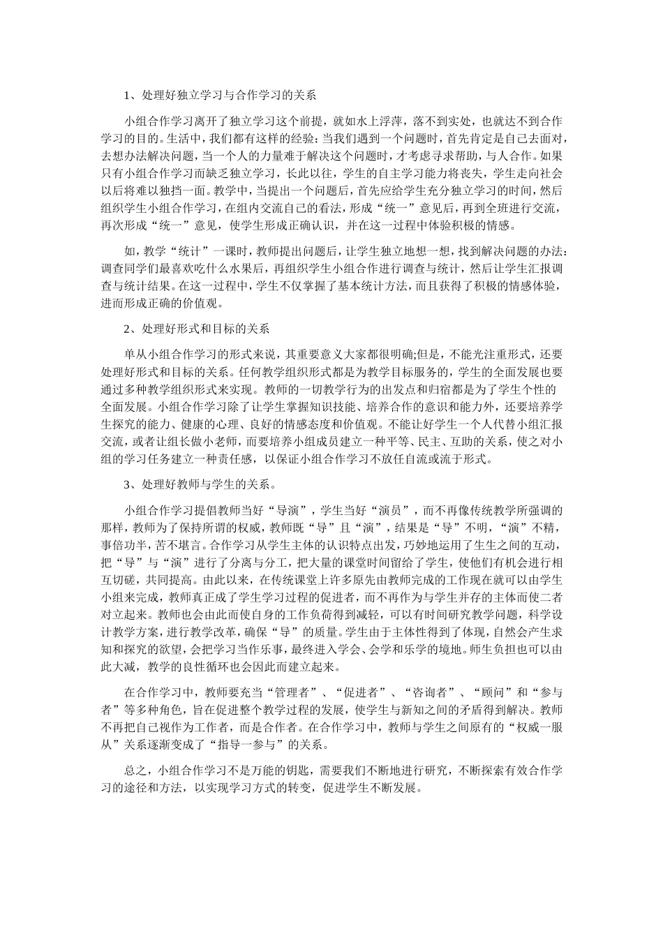 小组案例反思文档(6)_第3页