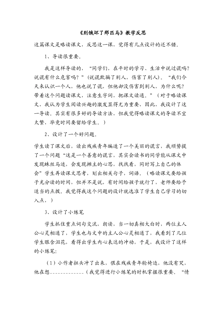 《别饿坏了那匹马》教学反思_第1页