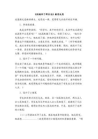《别饿坏了那匹马》教学反思