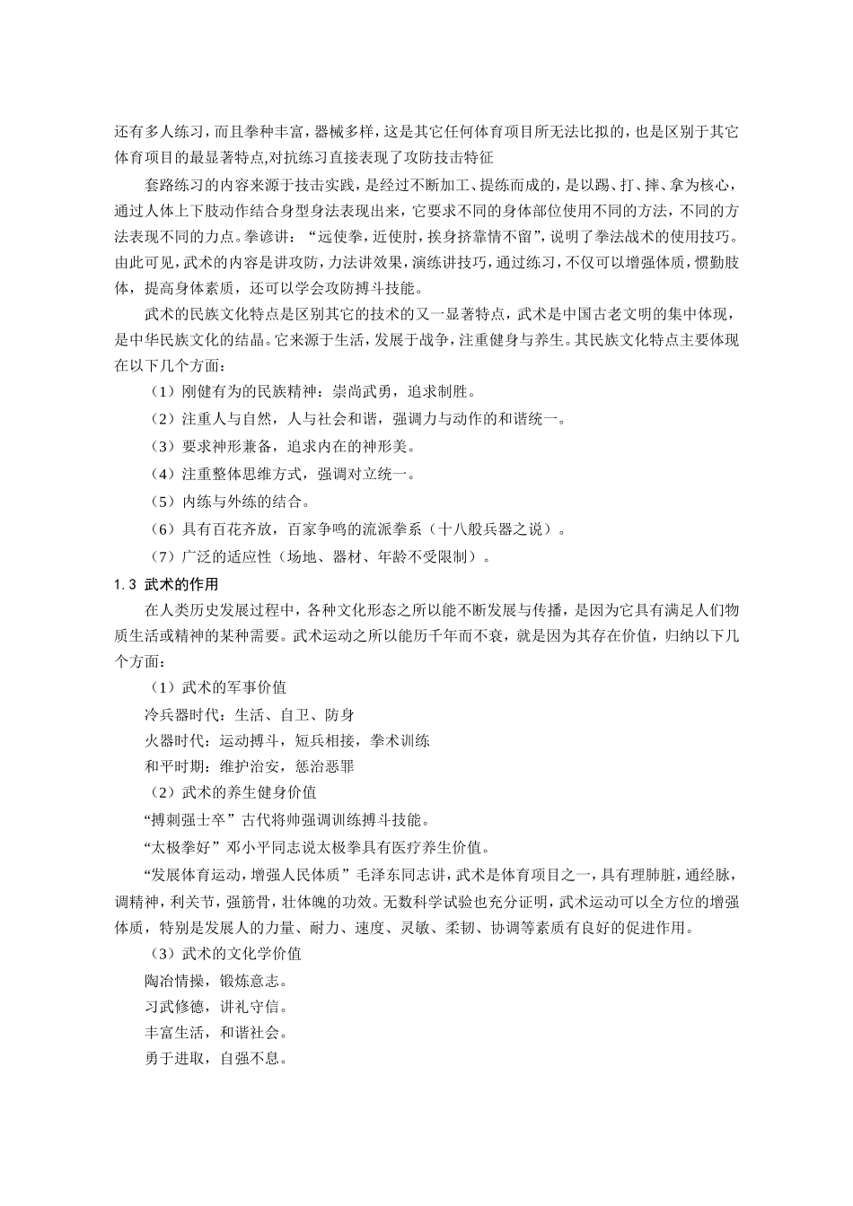 武术基本教材教法授课提纲_第2页