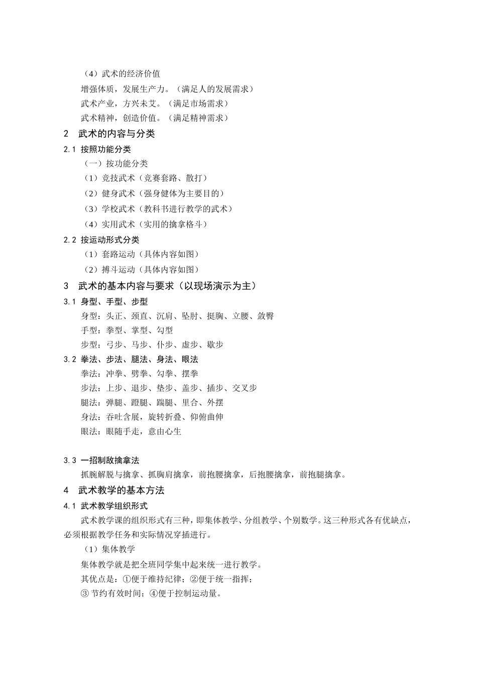 武术基本教材教法授课提纲_第3页
