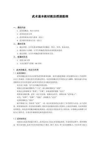 武术基本教材教法授课提纲