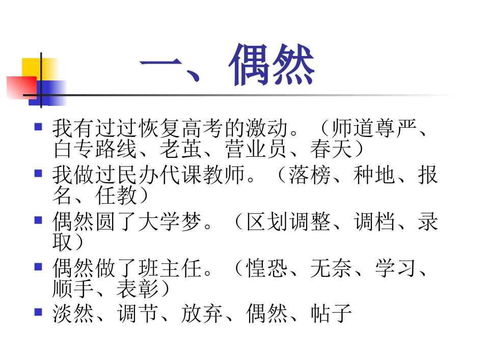 做一个轻松快乐的班主任周建洋_第2页