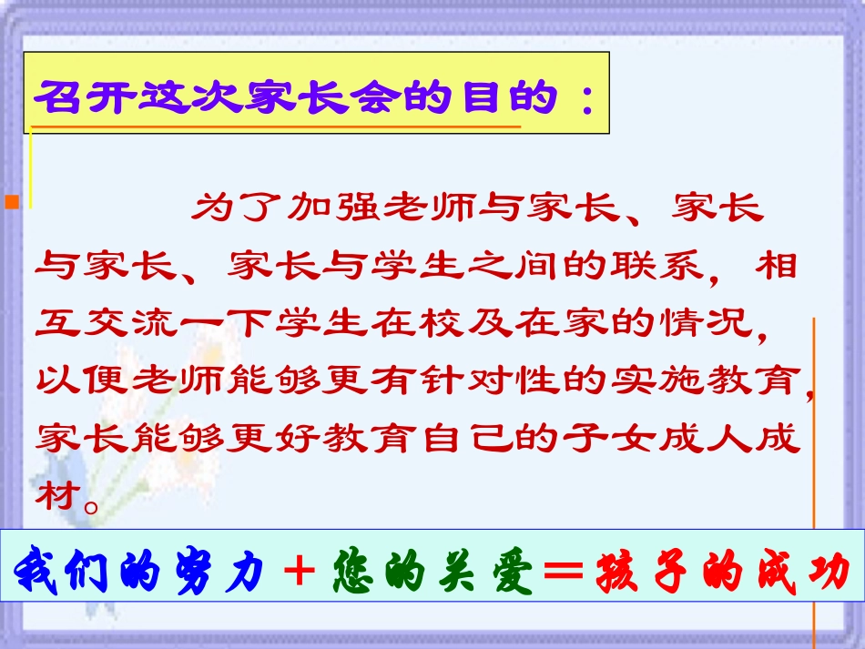 2013-2014锦屏镇中七(1)班家长会._第2页