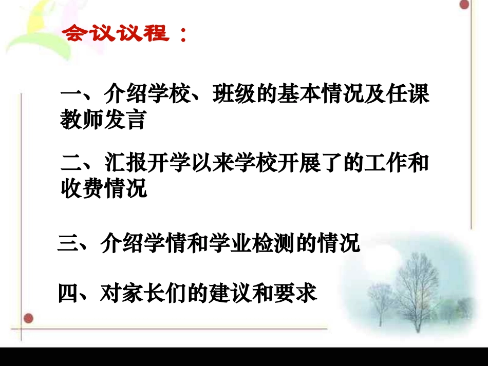 2013-2014锦屏镇中七(1)班家长会._第3页