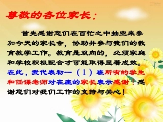 2013-2014锦屏镇中七(1)班家长会.