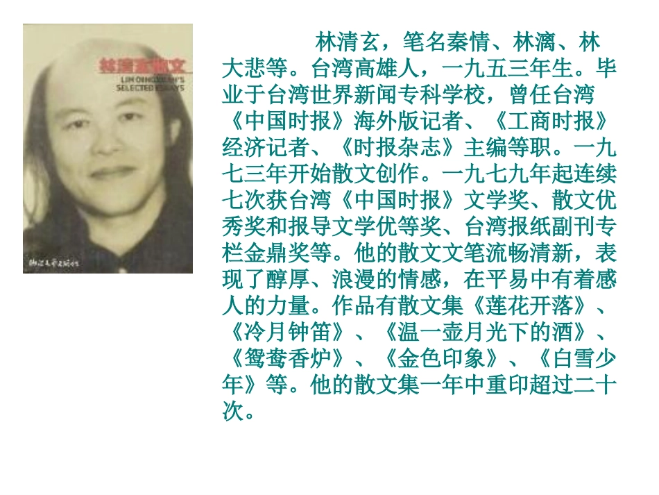 《桃花心木》ppt课件(完整)_第3页