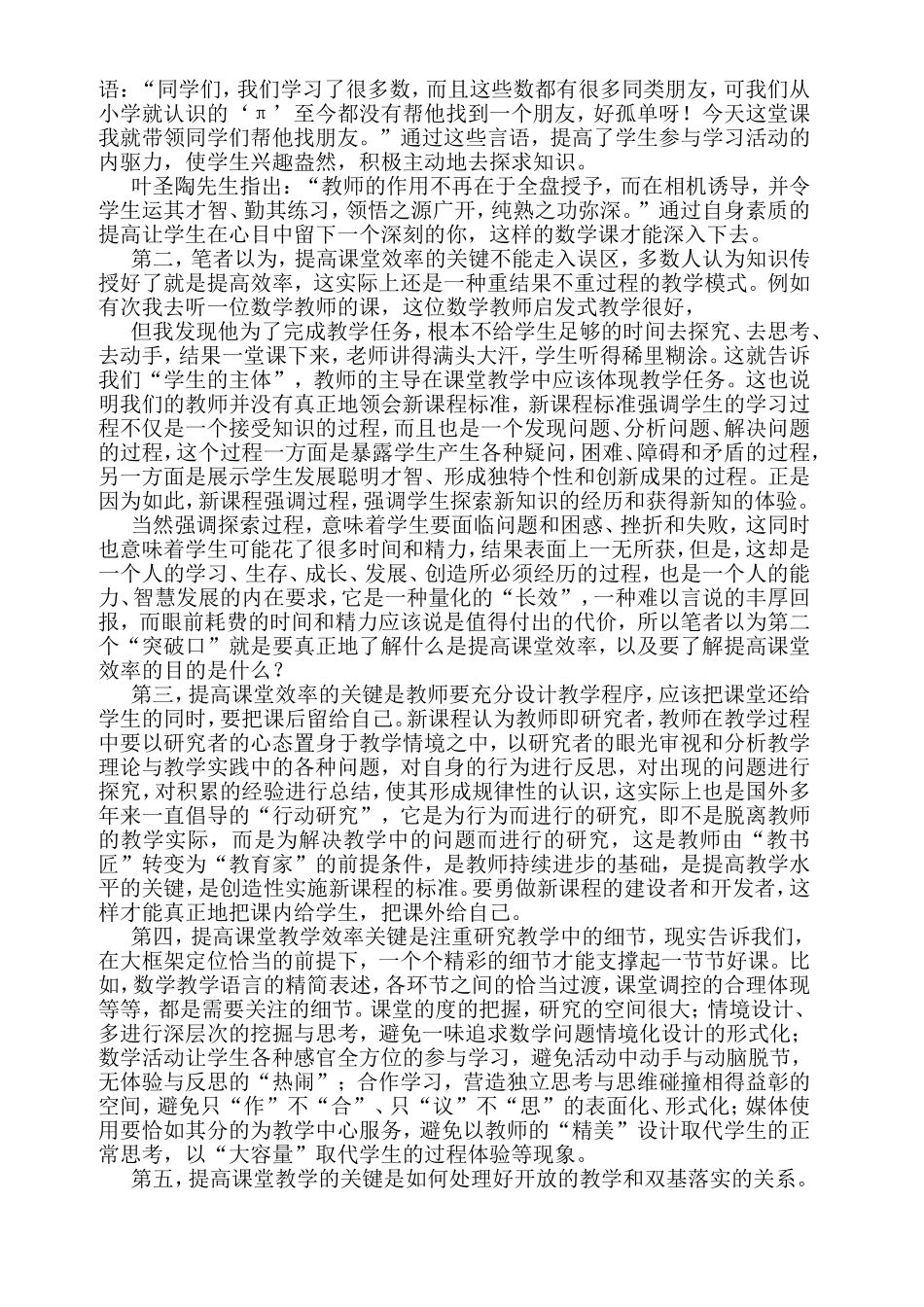 抓好问题所在，提高课堂效率_第3页