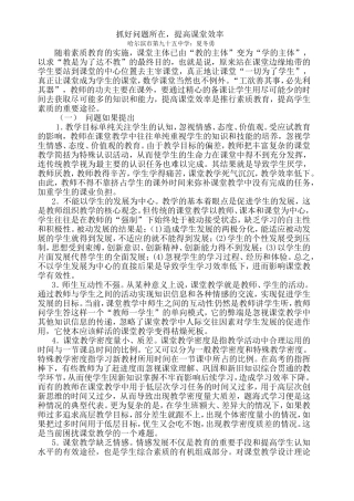 抓好问题所在，提高课堂效率
