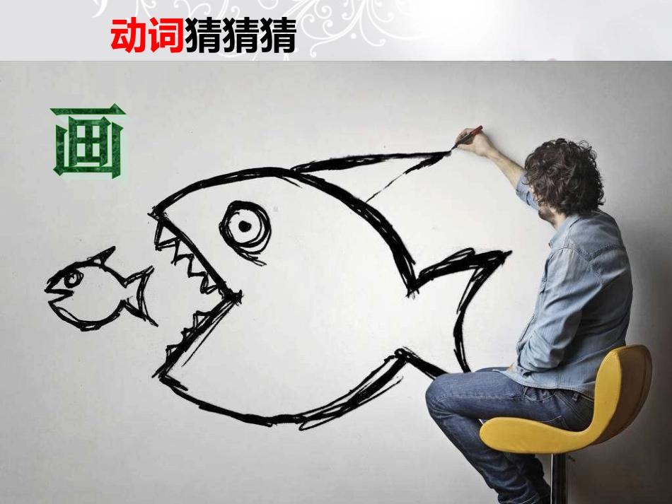 26-鱼游到了纸上_第1页