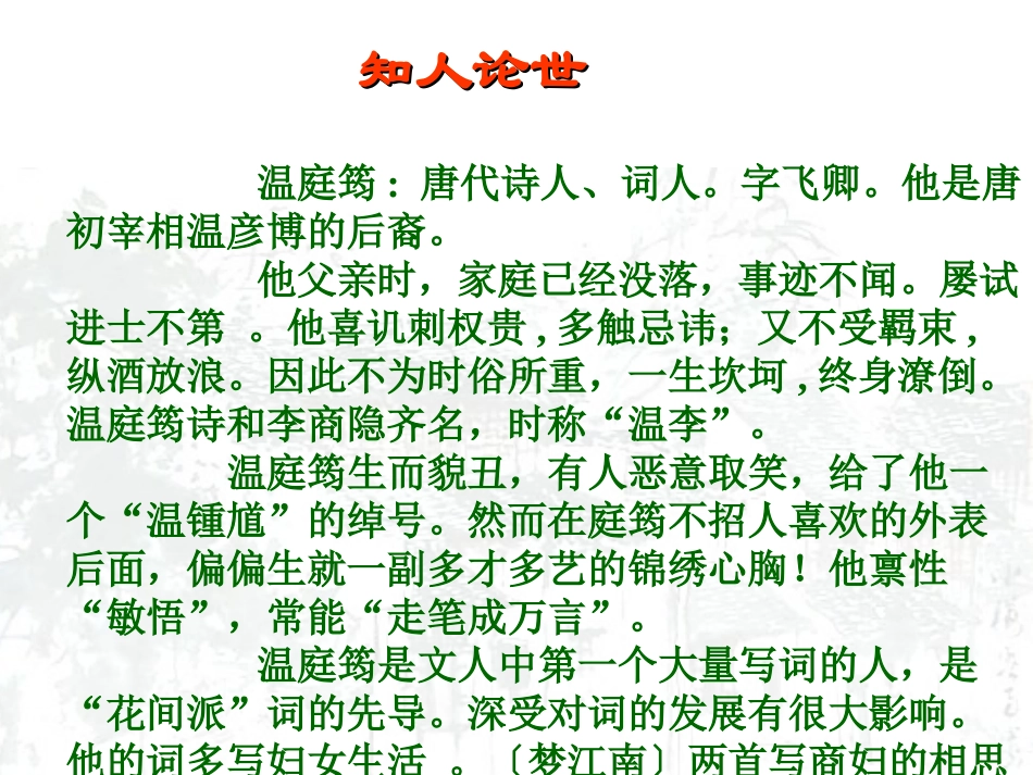 望江南课件PPT_第3页