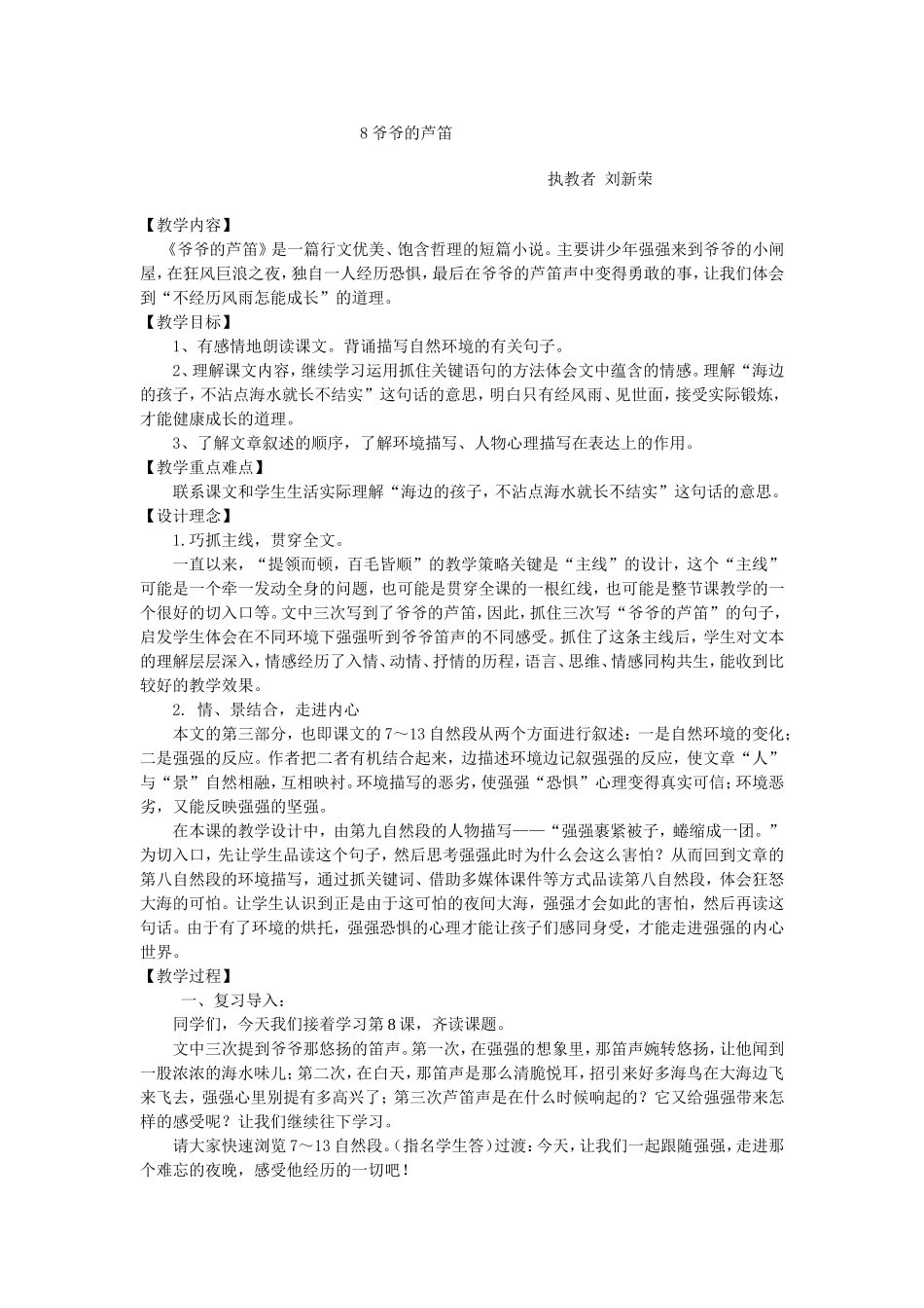 8爷爷的芦笛_第1页