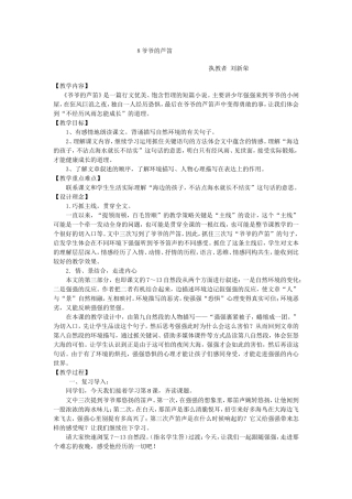 8爷爷的芦笛
