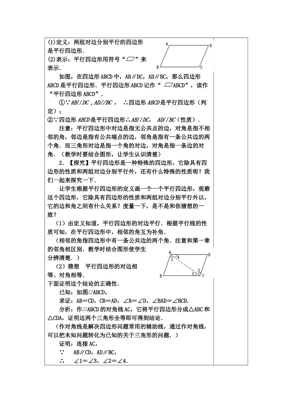 平行四边形的性质(一)_第2页