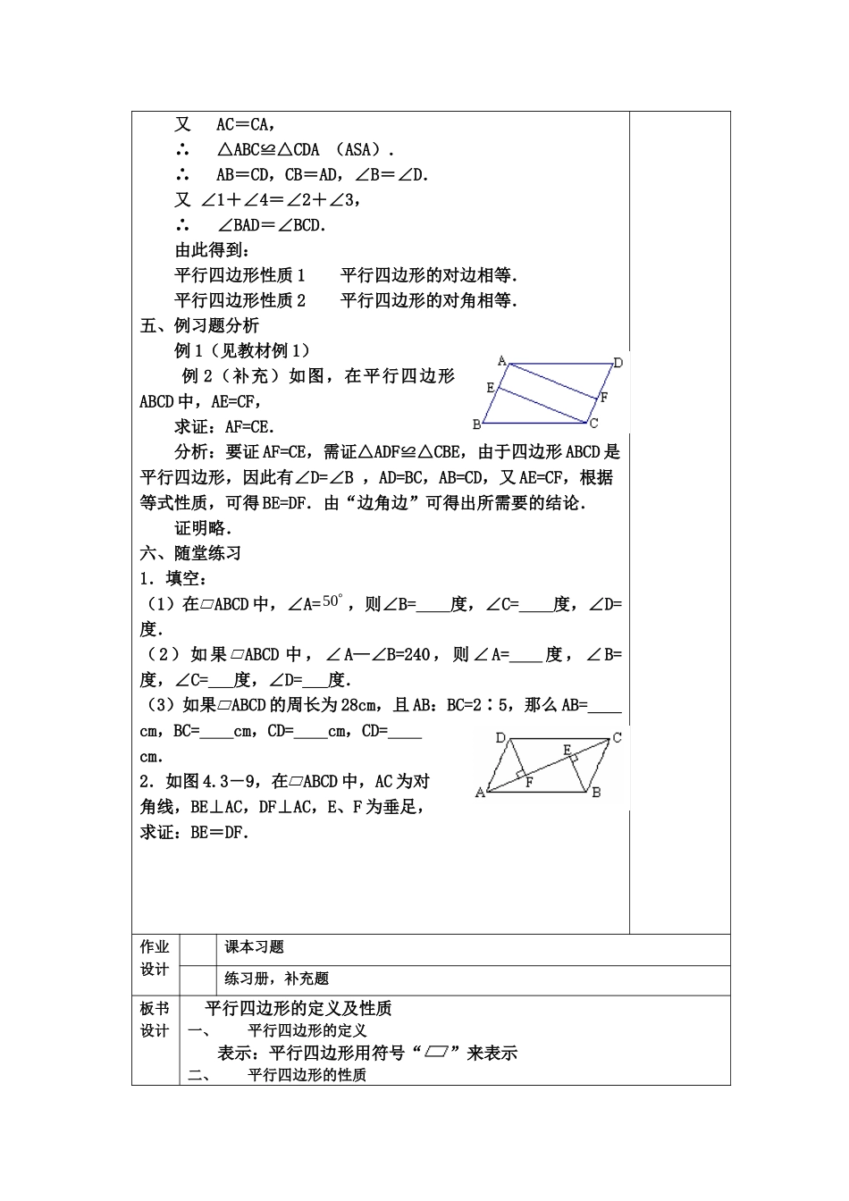 平行四边形的性质(一)_第3页