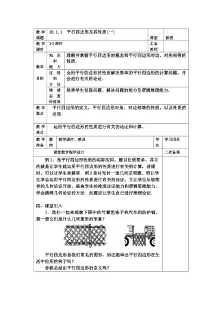平行四边形的性质(一)