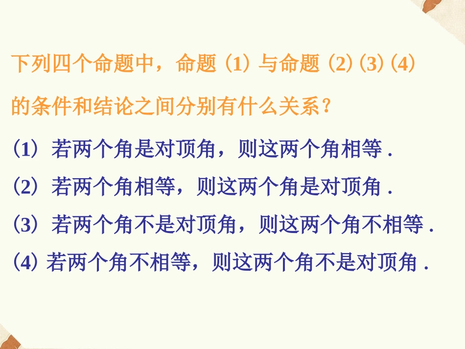 《1.3.2命题的四种形式》课件1_第2页