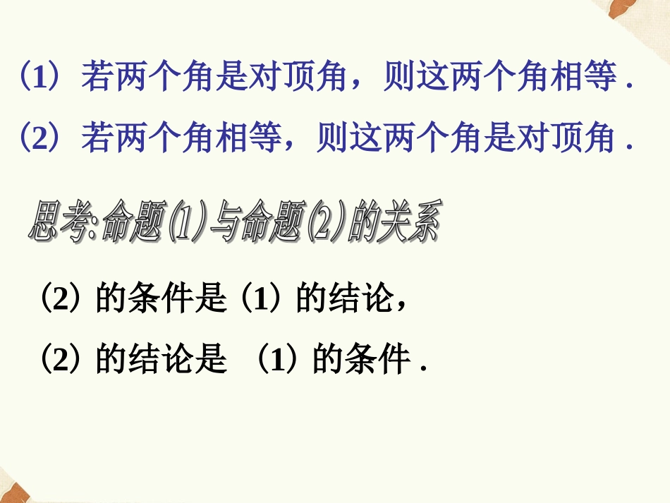 《1.3.2命题的四种形式》课件1_第3页