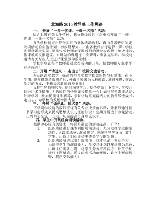 2015年学校教学工作思路