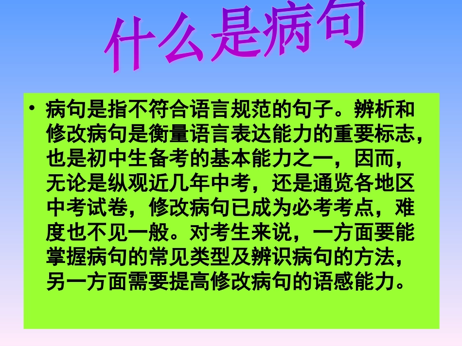 人教语文中考复习—辨析并修改病句_第2页