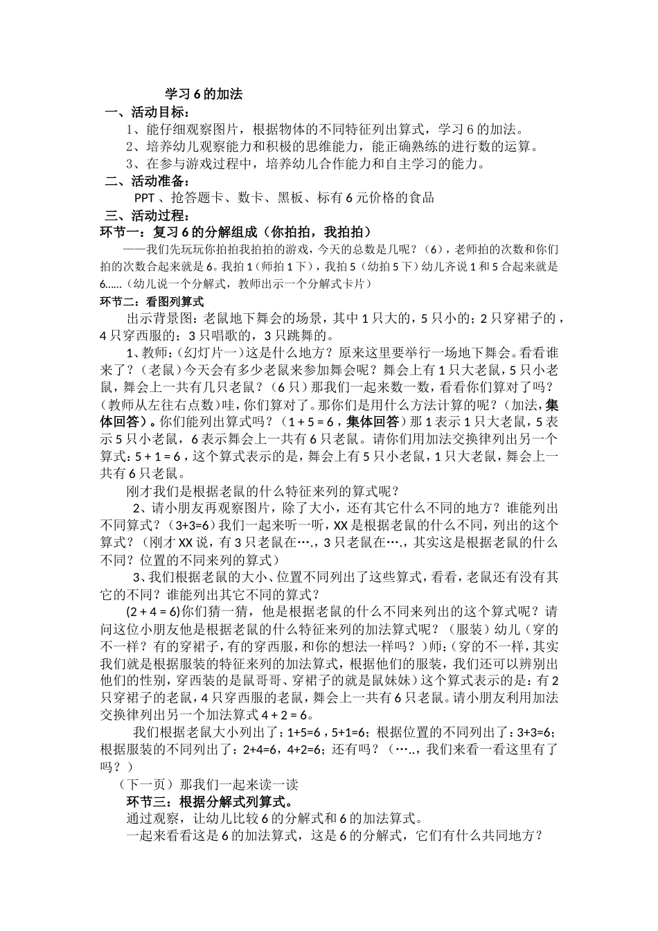 大班学习6的加法(五)``_第1页