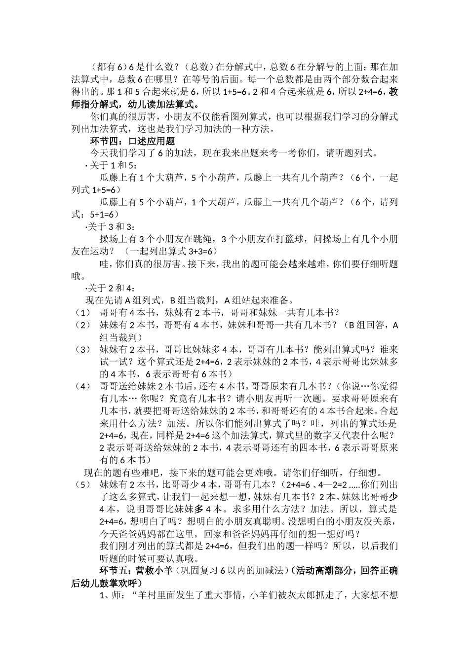 大班学习6的加法(五)``_第2页