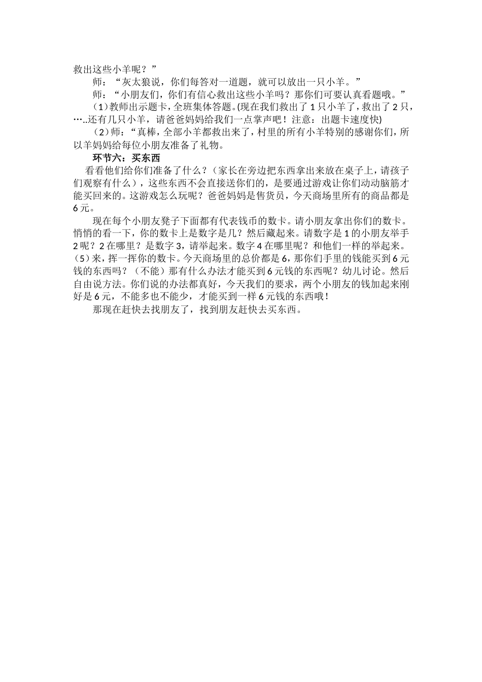 大班学习6的加法(五)``_第3页