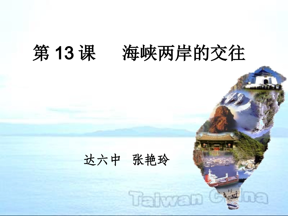 -海峡两岸的交往_第2页