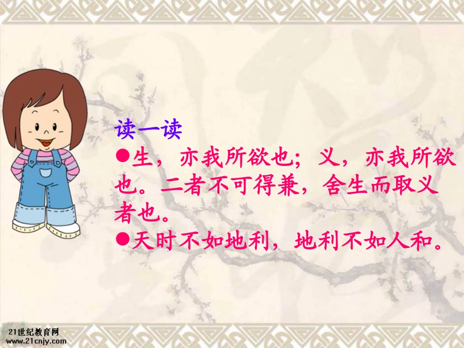 (北师大版)六年级语文上册课件-学弈_第2页