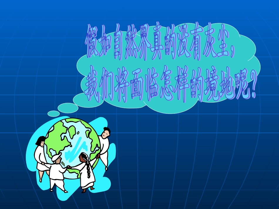 假如没有灰尘_第3页