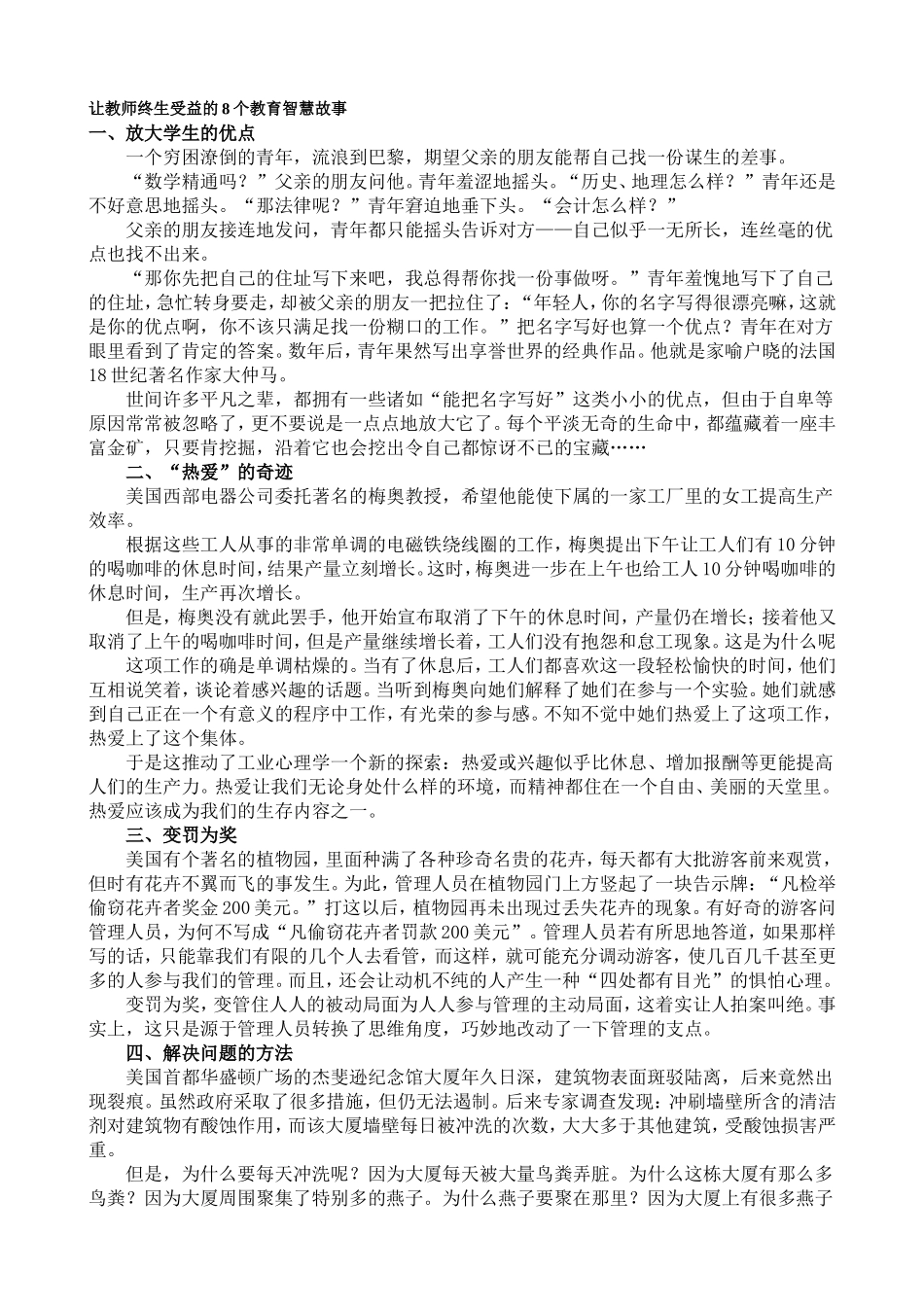让教师终生受益的8个教育智慧故事_第1页