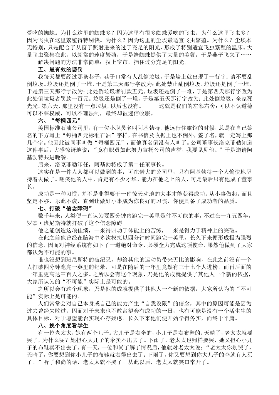 让教师终生受益的8个教育智慧故事_第2页