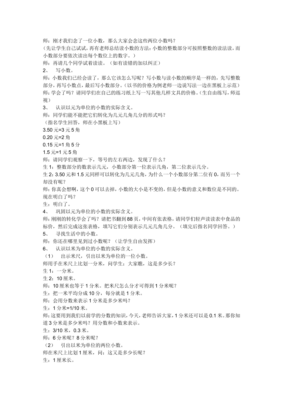 人教2011版小学数学三年级《小数的初步认识》-认识小数_第2页