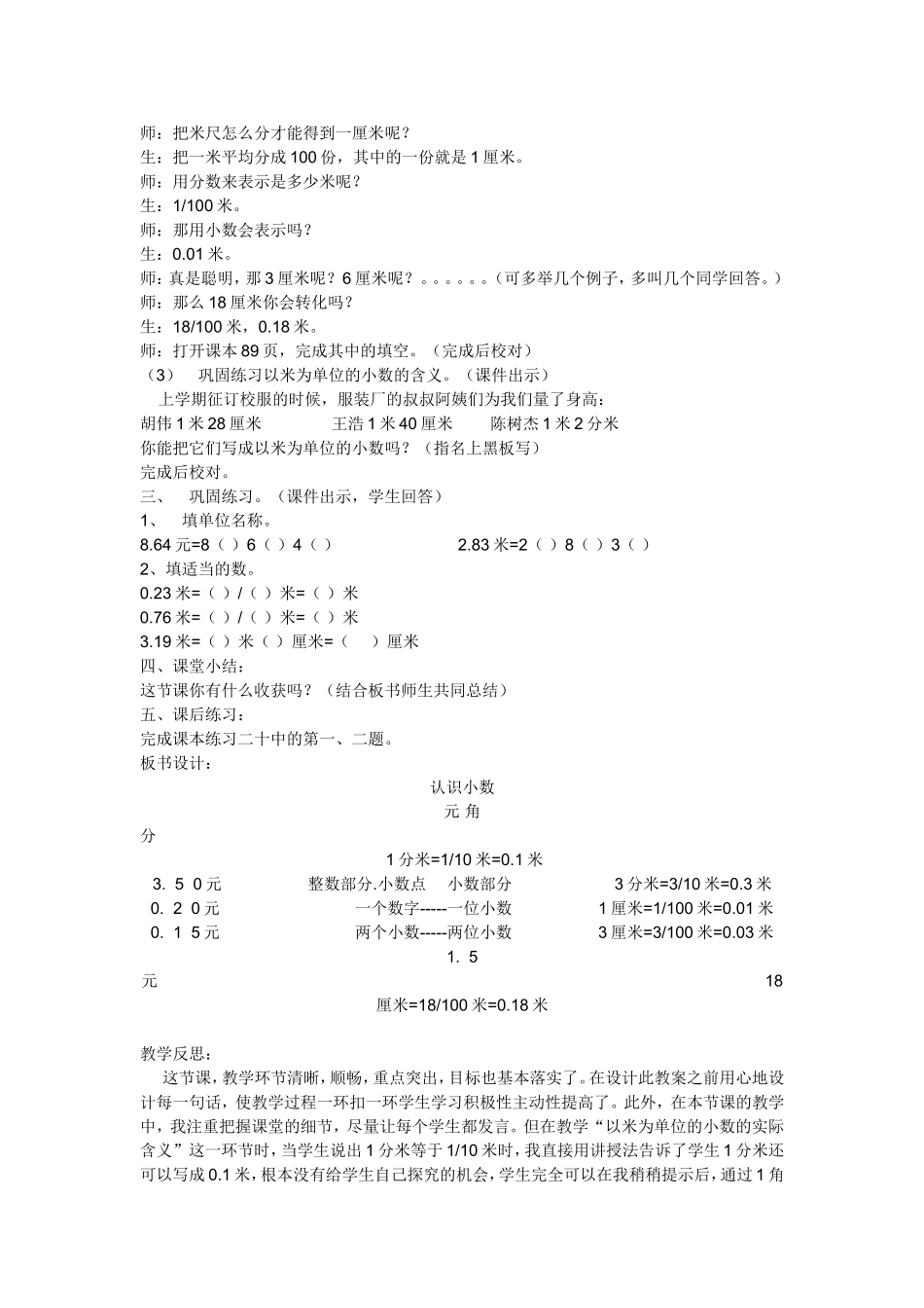 人教2011版小学数学三年级《小数的初步认识》-认识小数_第3页