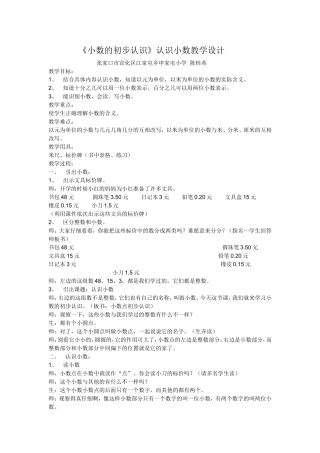 人教2011版小学数学三年级《小数的初步认识》-认识小数