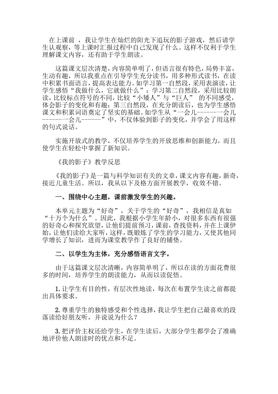 《我的影子》教学反思_第1页