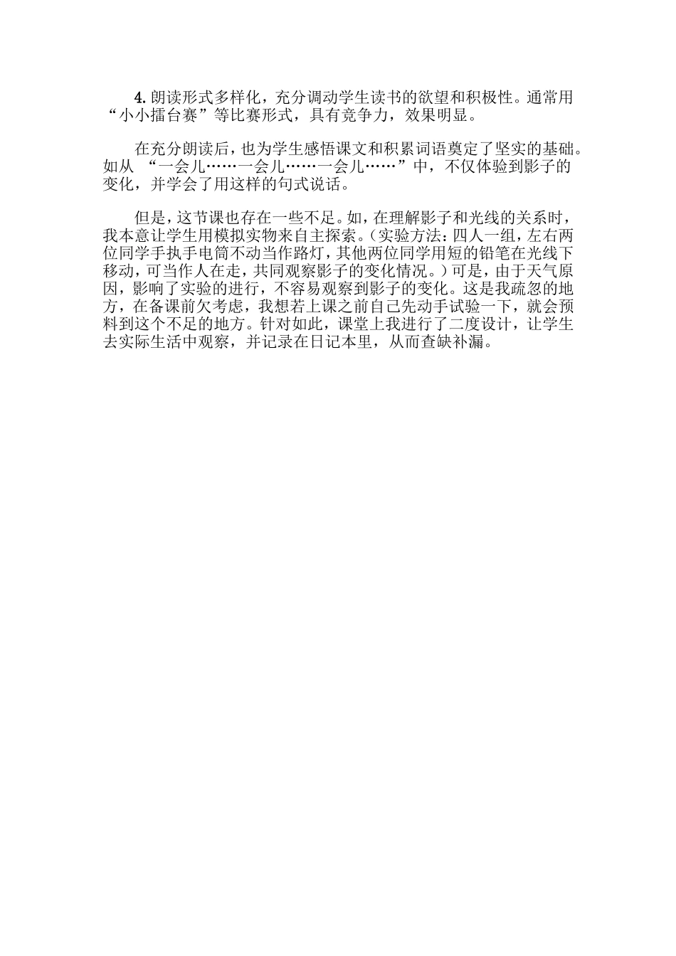 《我的影子》教学反思_第2页