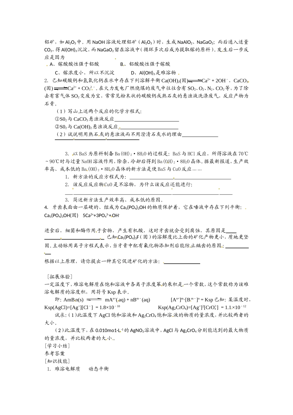 《3-4-难溶电解质的溶解平衡》-教案4_第2页