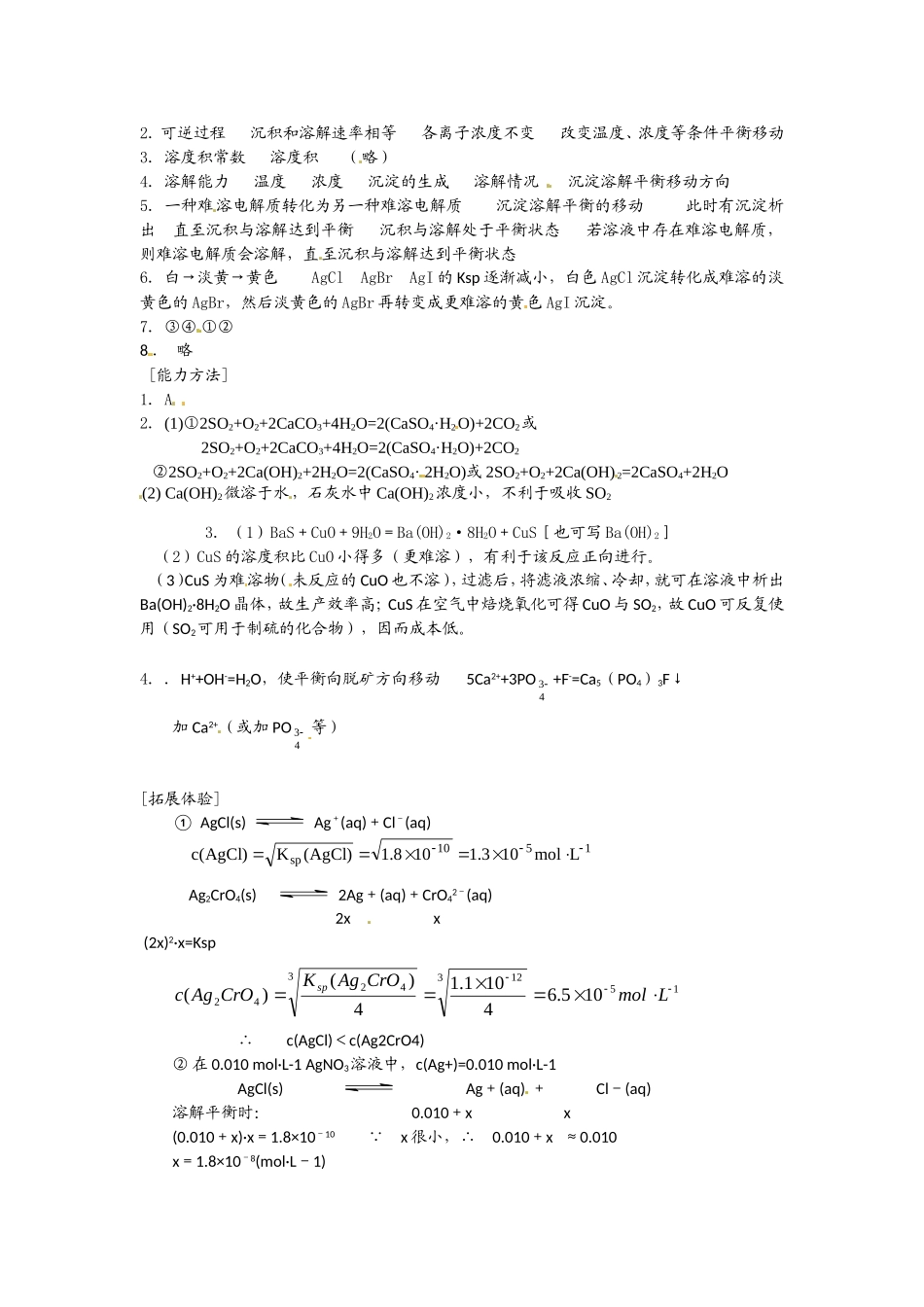 《3-4-难溶电解质的溶解平衡》-教案4_第3页