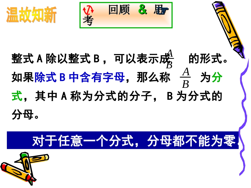 15.1.1分式的基本性质.1.1分式的基本性质_第1页