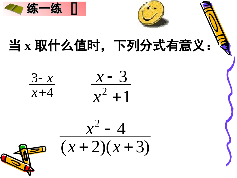 15.1.1分式的基本性质.1.1分式的基本性质_第2页